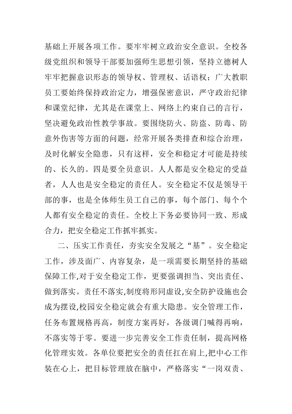 2023年校长在年度安全工作会议上的讲话稿.docx_第2页