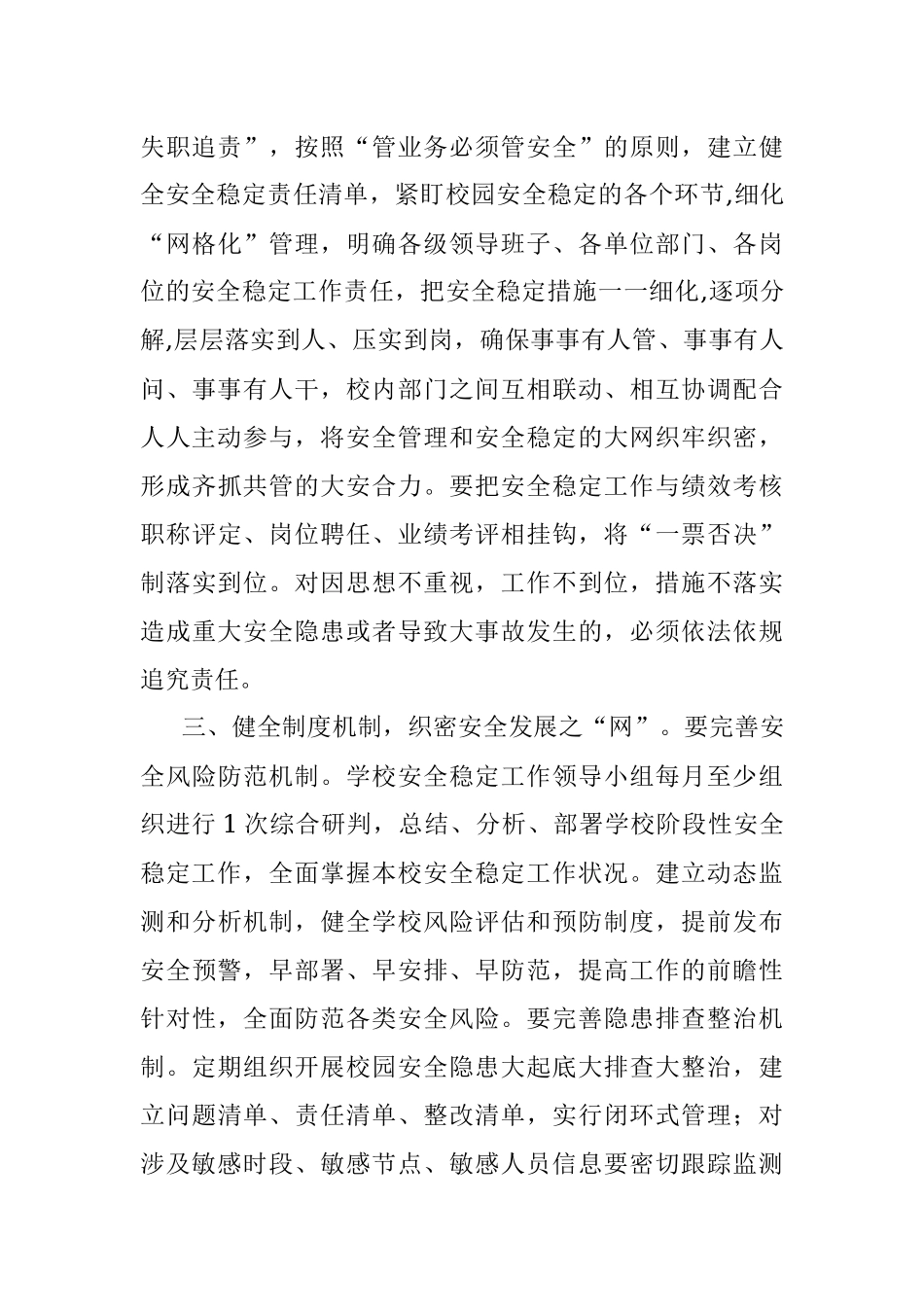 2023年校长在年度安全工作会议上的讲话稿.docx_第3页