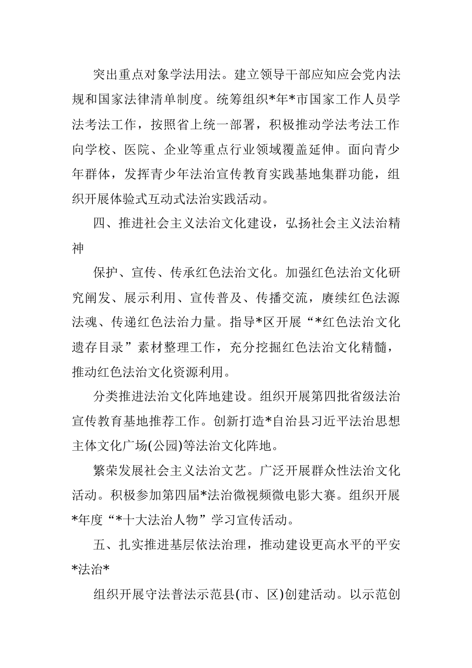 2023年普法依法治理工作要点.docx_第3页