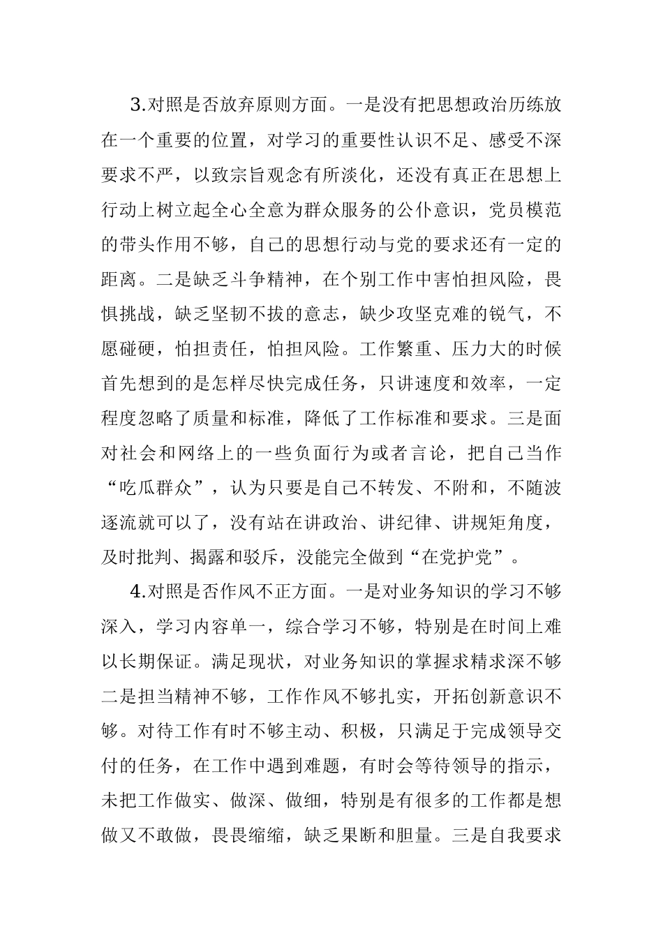 2023年某市纪委书记教育整顿六个方面检视问题发言提纲.docx_第3页