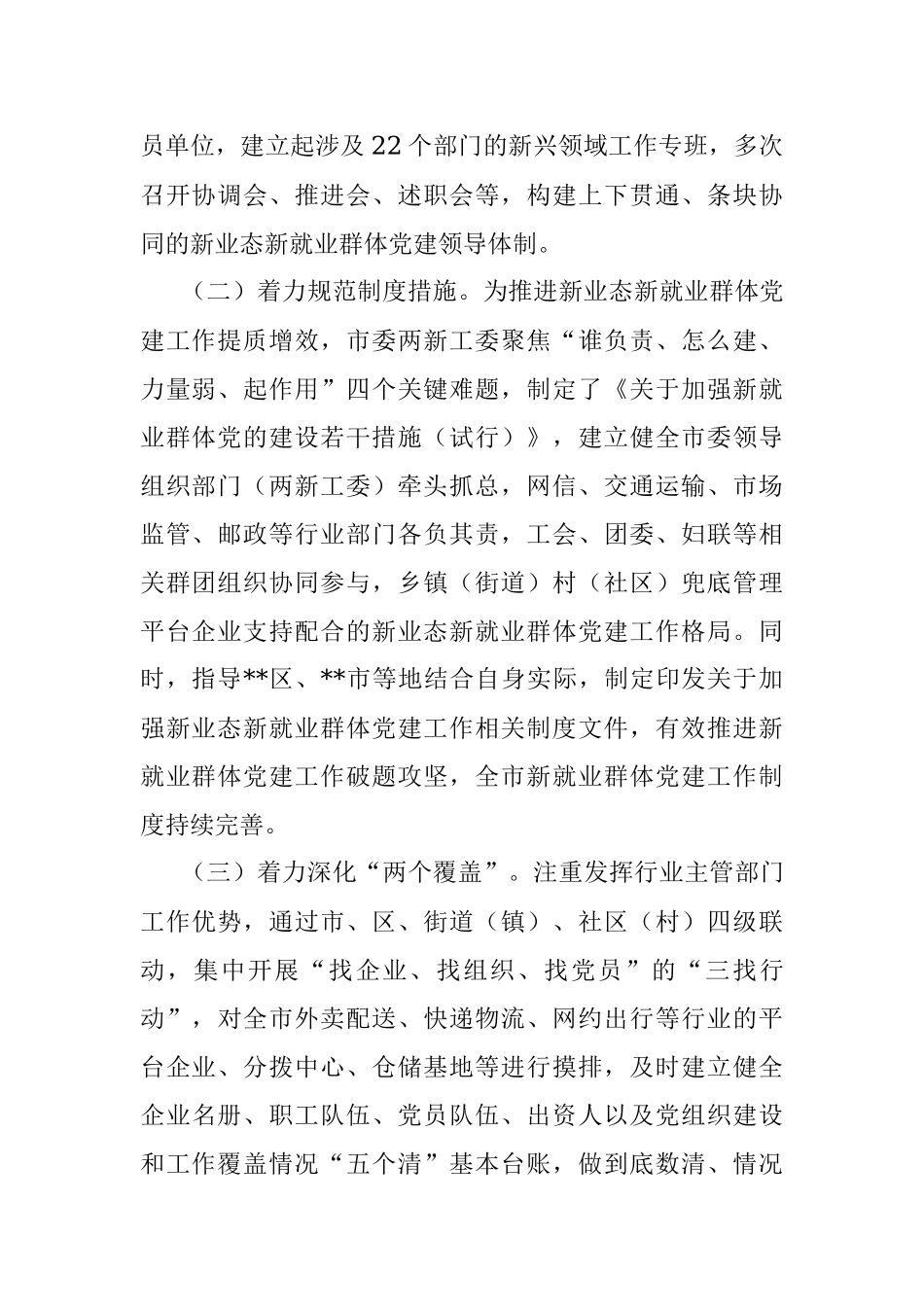 2023年某市聚焦三个健全推动城市基层治理工作报告.docx_第2页