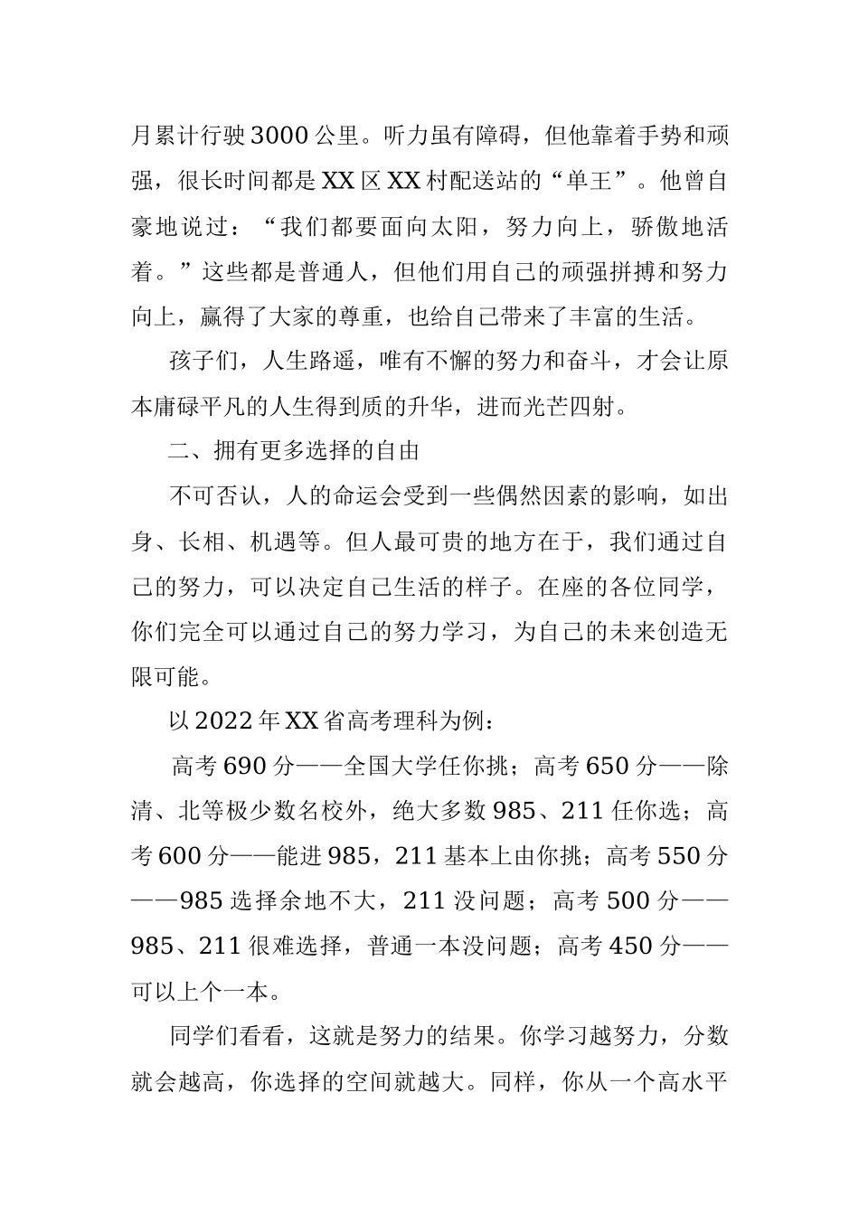 2023年校长在XX中学暨XX校区学生表彰大会上的讲话.docx_第2页