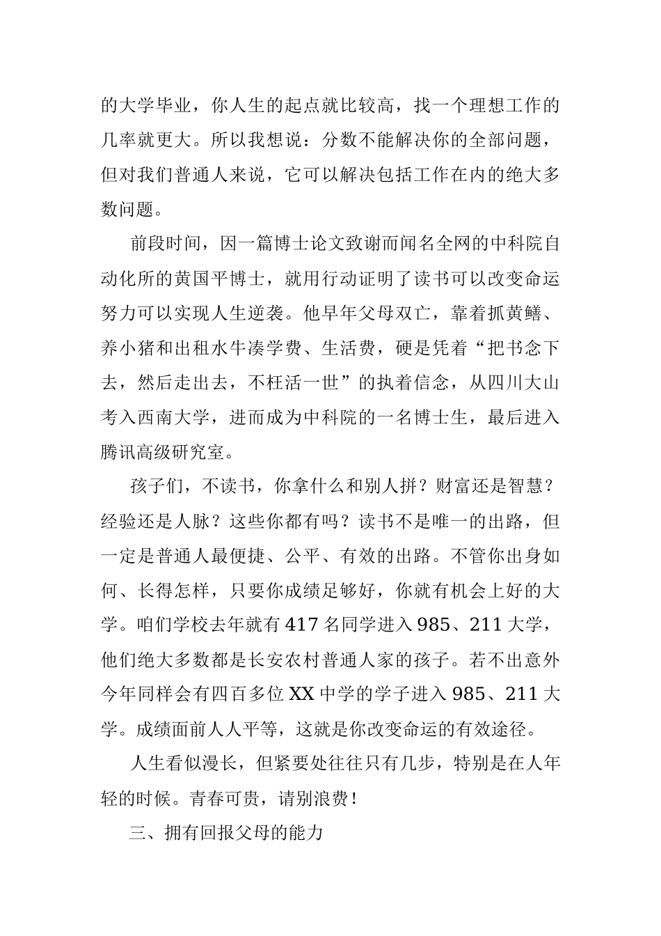 2023年校长在XX中学暨XX校区学生表彰大会上的讲话.docx_第3页