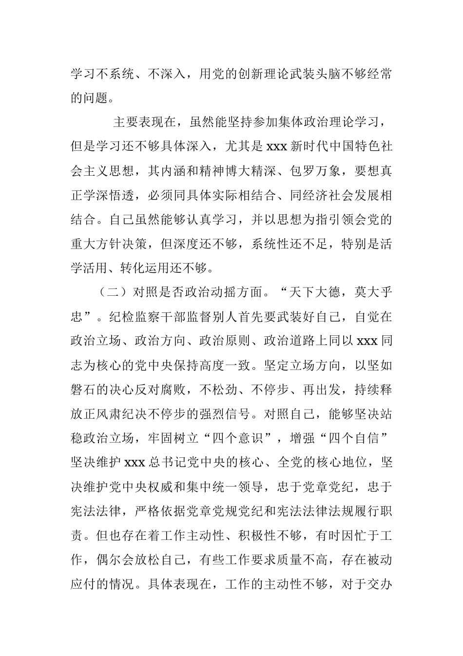 2023年普通纪检监察干部教育整顿“六个方面”对照检查材料.docx_第2页