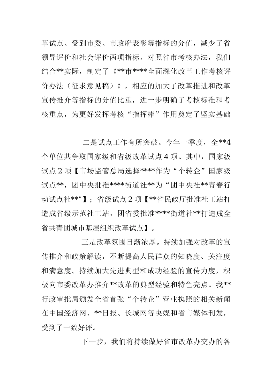 2023年改革办上半年工作要点发言稿.docx_第2页