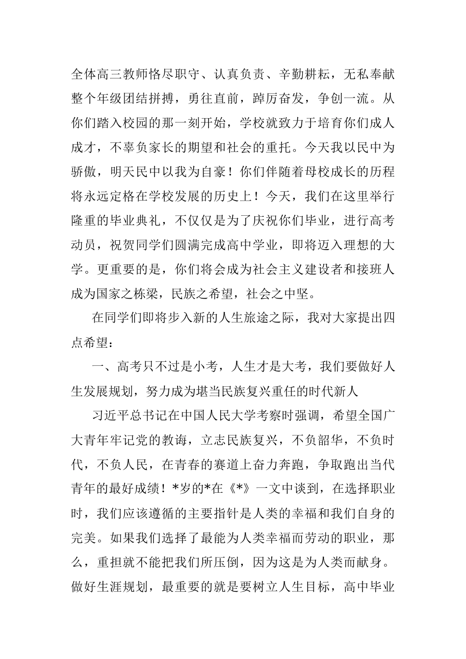 2023年校长在高三毕业典礼暨高考动员大会上的讲话.docx_第2页