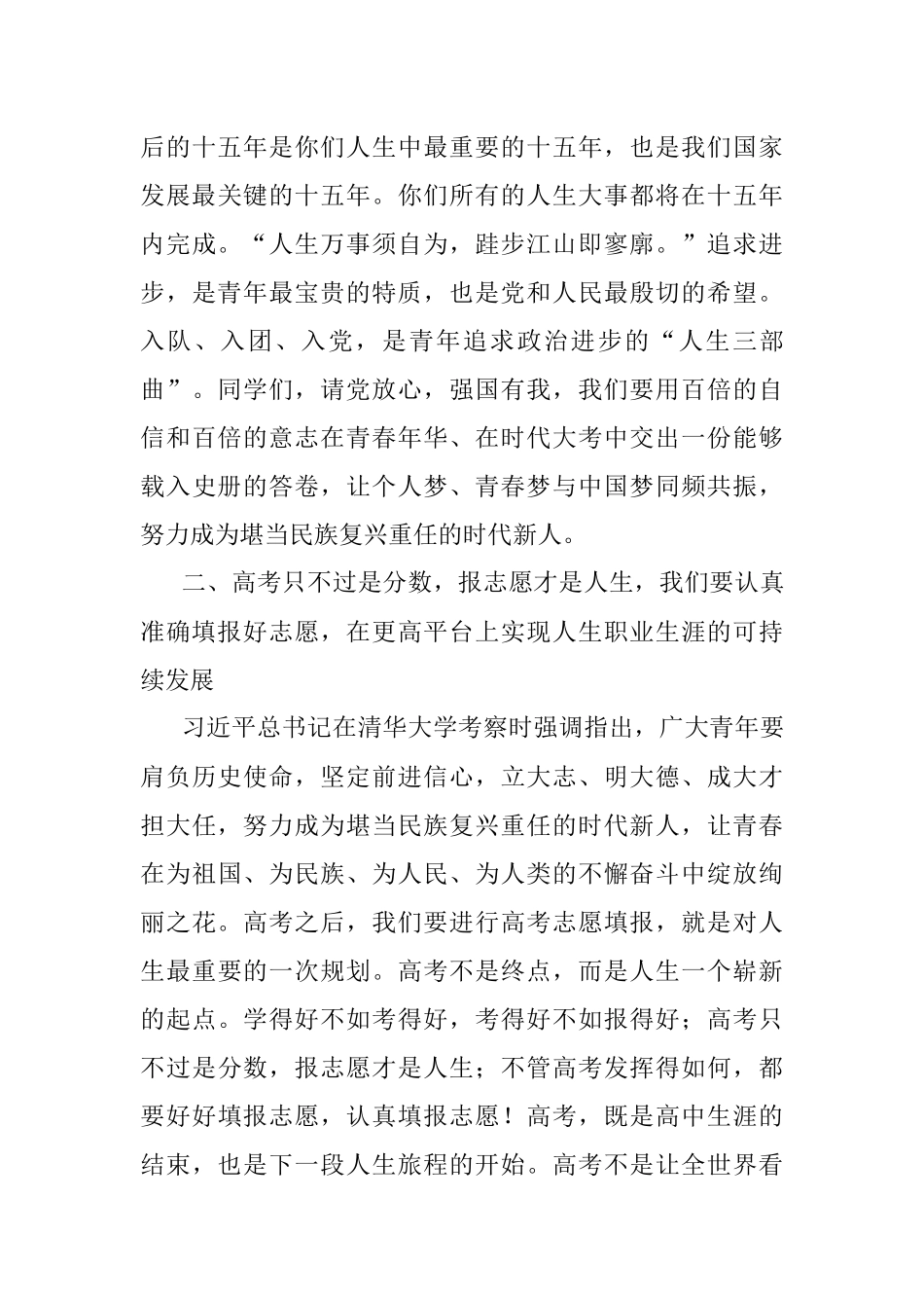 2023年校长在高三毕业典礼暨高考动员大会上的讲话.docx_第3页