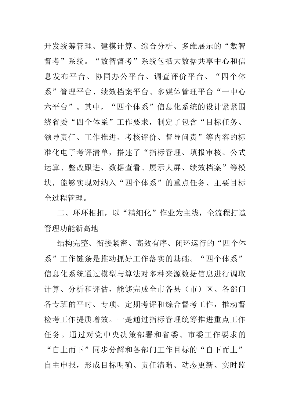 2023年某市打造“数智督考”系统推动“四个体系”建设工作报告.docx_第2页