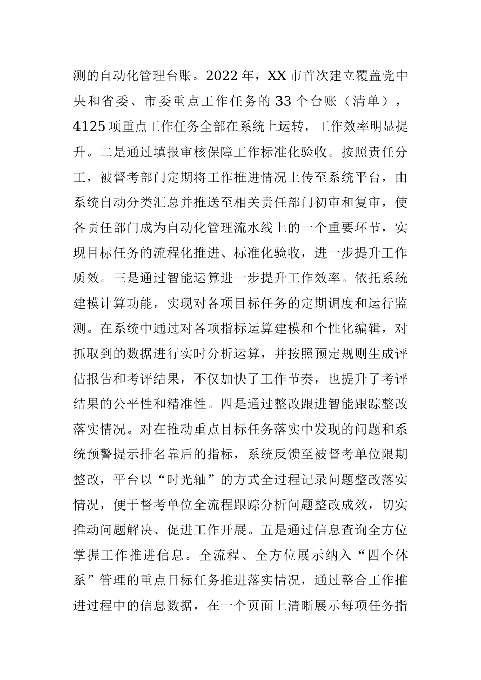 2023年某市打造“数智督考”系统推动“四个体系”建设工作报告.docx_第3页