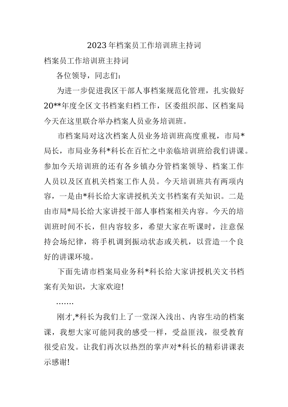 2023年档案员工作培训班主持词.docx_第1页