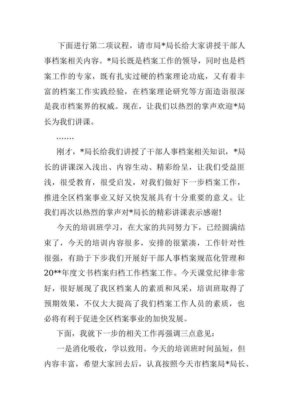 2023年档案员工作培训班主持词.docx_第2页