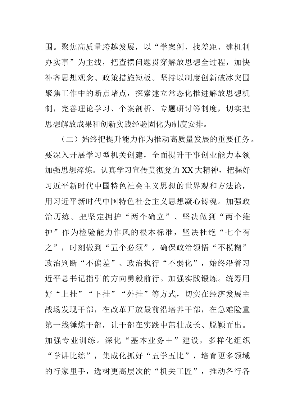 2023年深化“工作落实年”推动作风能力提升工作报告.docx_第2页