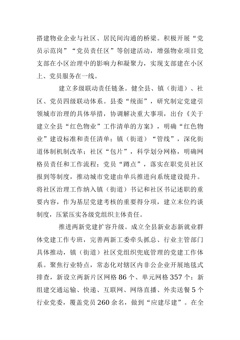 2023年某县建强组织体系推动基层治理工作报告.docx_第2页