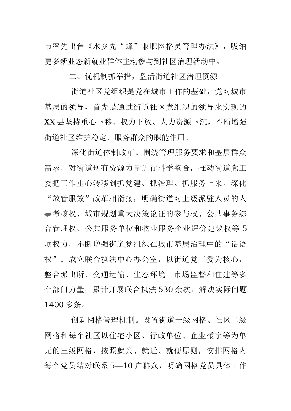 2023年某县建强组织体系推动基层治理工作报告.docx_第3页