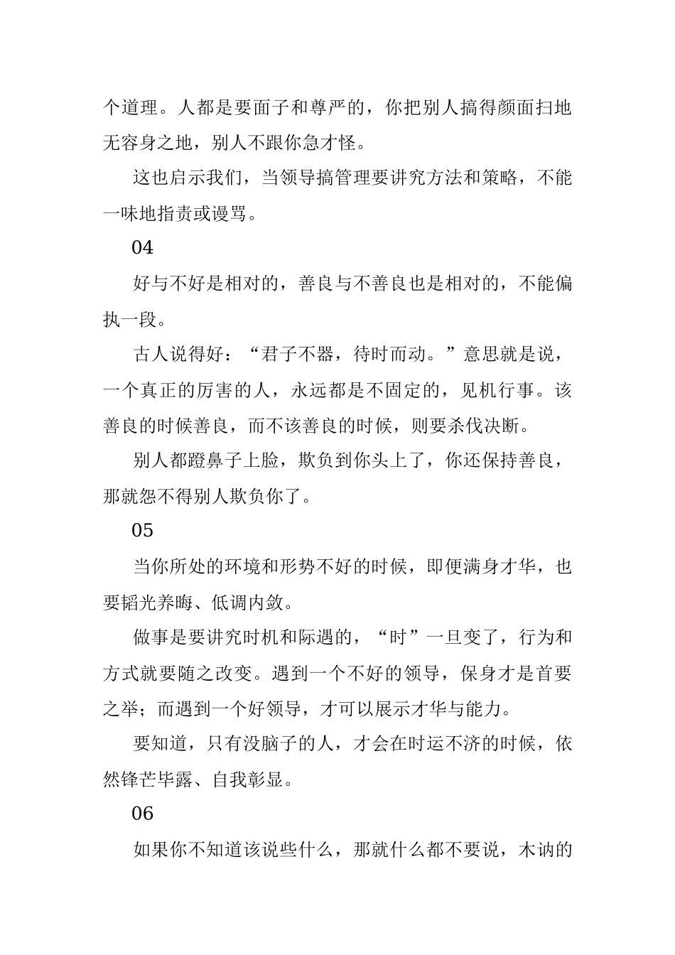 2023年看懂这些你就看懂了人情世故！.docx_第2页