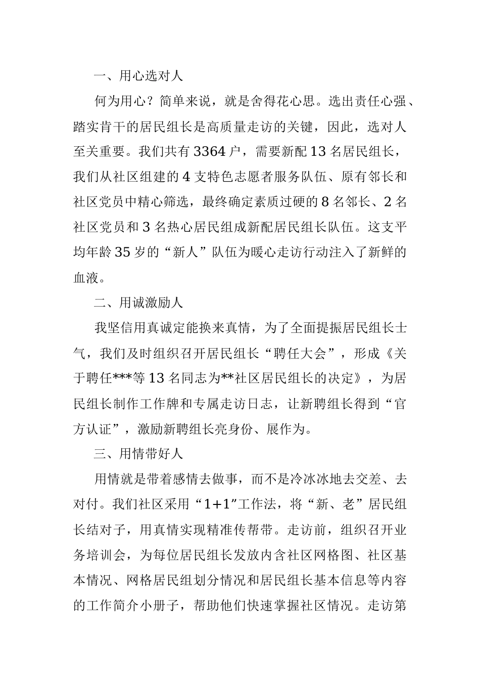 2023年社区四季菜单·暖心走访行动经验交流材料.docx_第2页