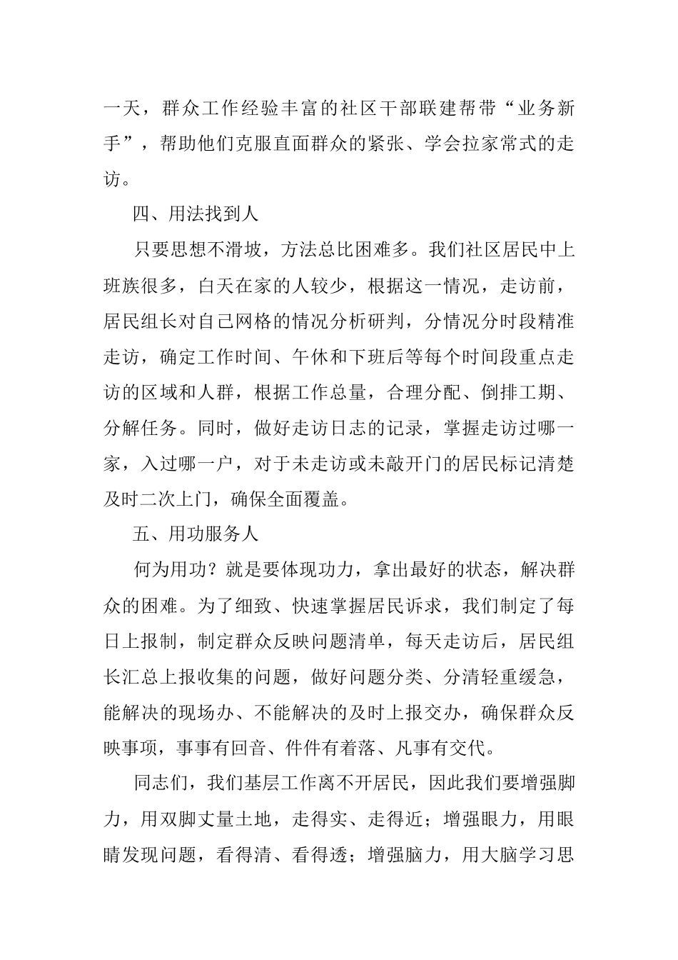 2023年社区四季菜单·暖心走访行动经验交流材料.docx_第3页