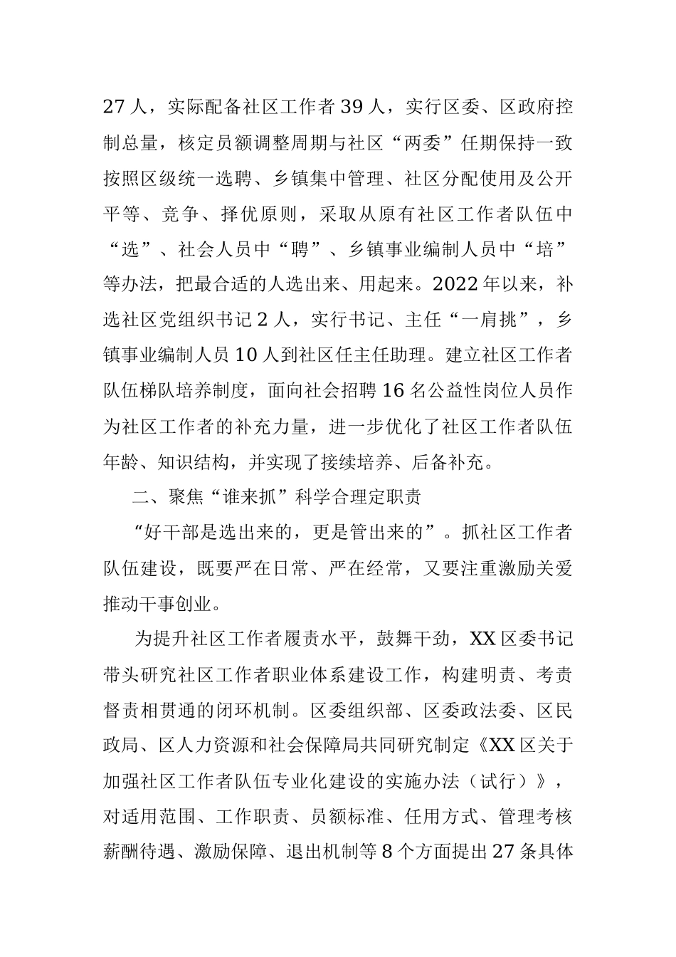 2023年某区“五定五聚焦”激发社区工作者队伍工作报告.docx_第2页
