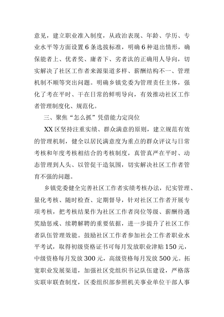 2023年某区“五定五聚焦”激发社区工作者队伍工作报告.docx_第3页