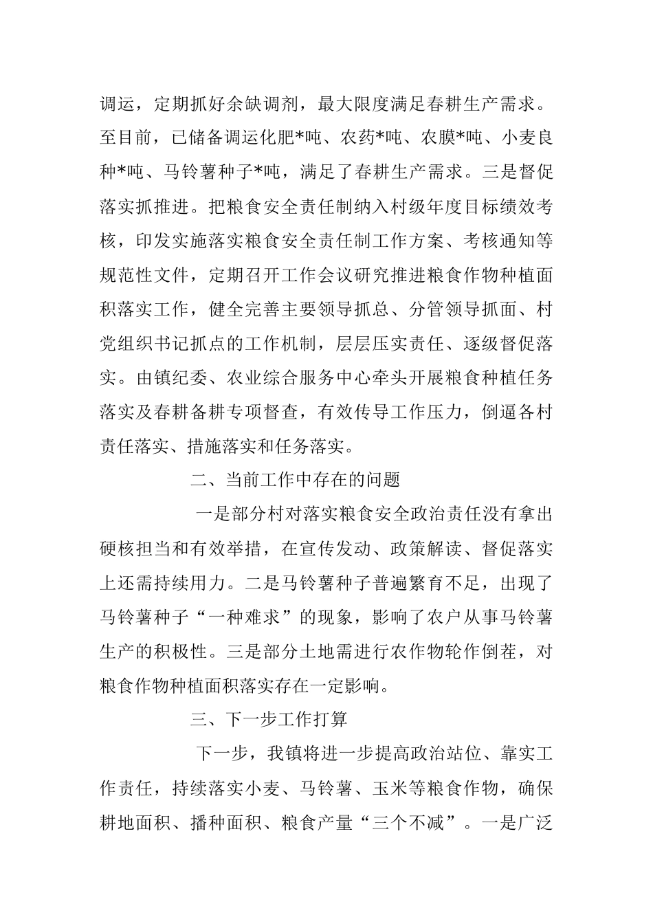 2023年粮食作物种植任务落实推进讲话稿.docx_第2页