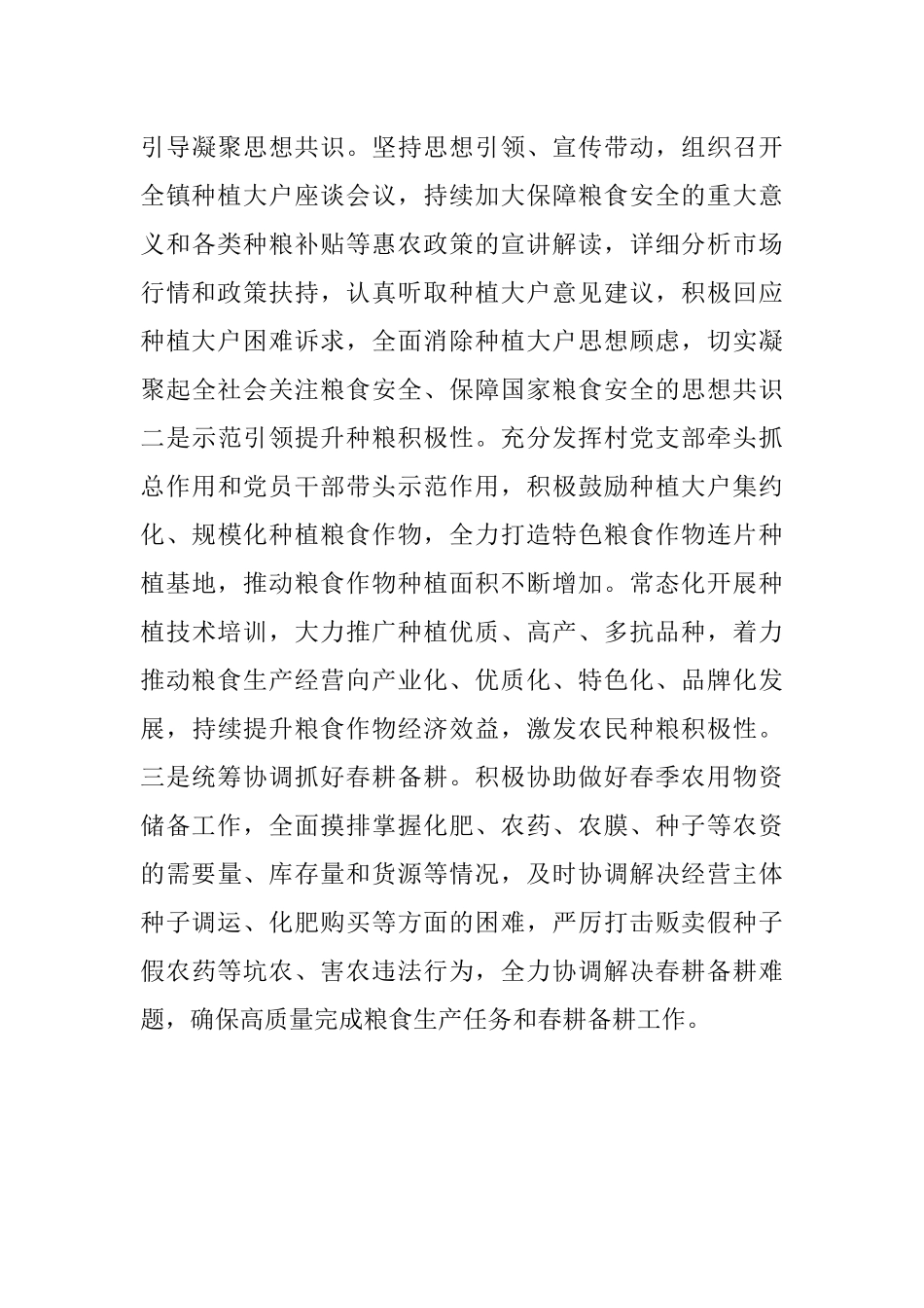 2023年粮食作物种植任务落实推进讲话稿.docx_第3页