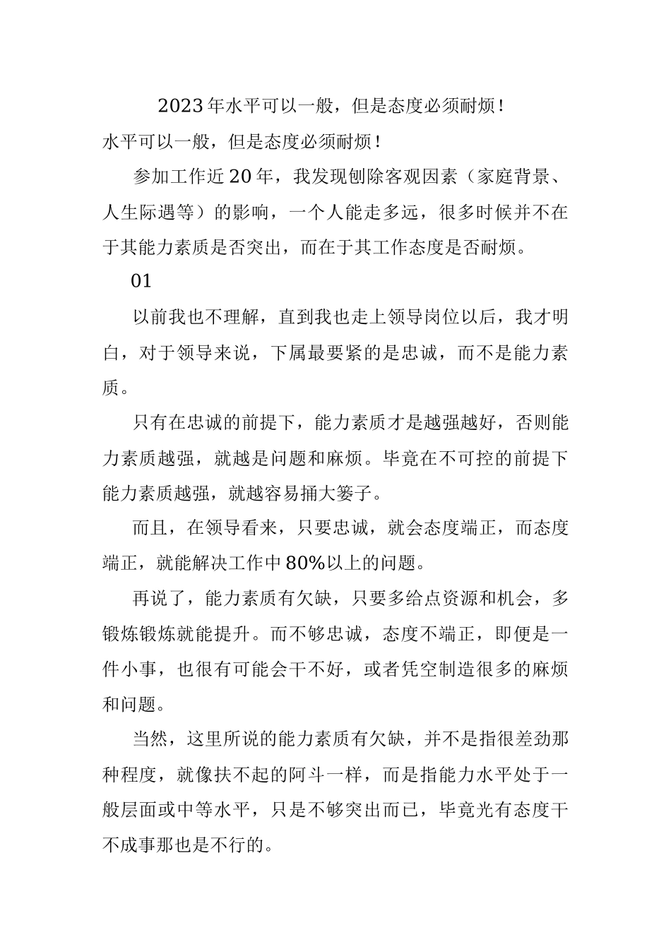 2023年水平可以一般但是态度必须耐烦！.docx_第1页