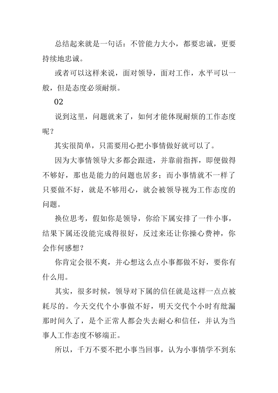 2023年水平可以一般但是态度必须耐烦！.docx_第2页