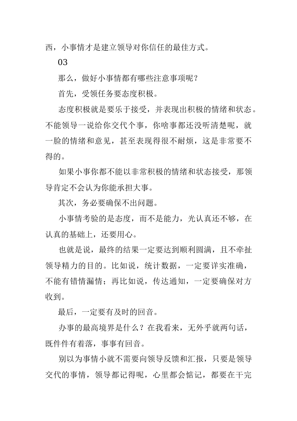 2023年水平可以一般但是态度必须耐烦！.docx_第3页