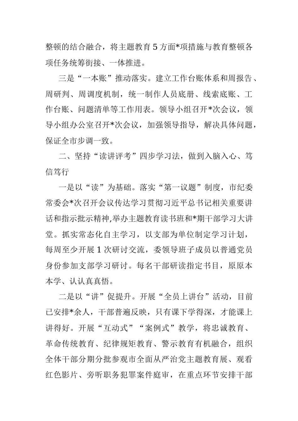 2023年纪委书记在纪检监察干部队伍教育整顿阶段工作推进会上的总结汇报材料.docx_第2页