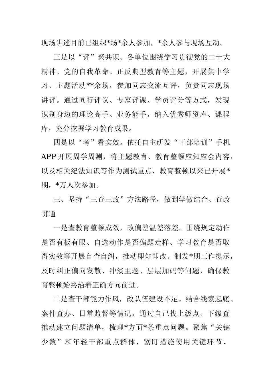 2023年纪委书记在纪检监察干部队伍教育整顿阶段工作推进会上的总结汇报材料.docx_第3页