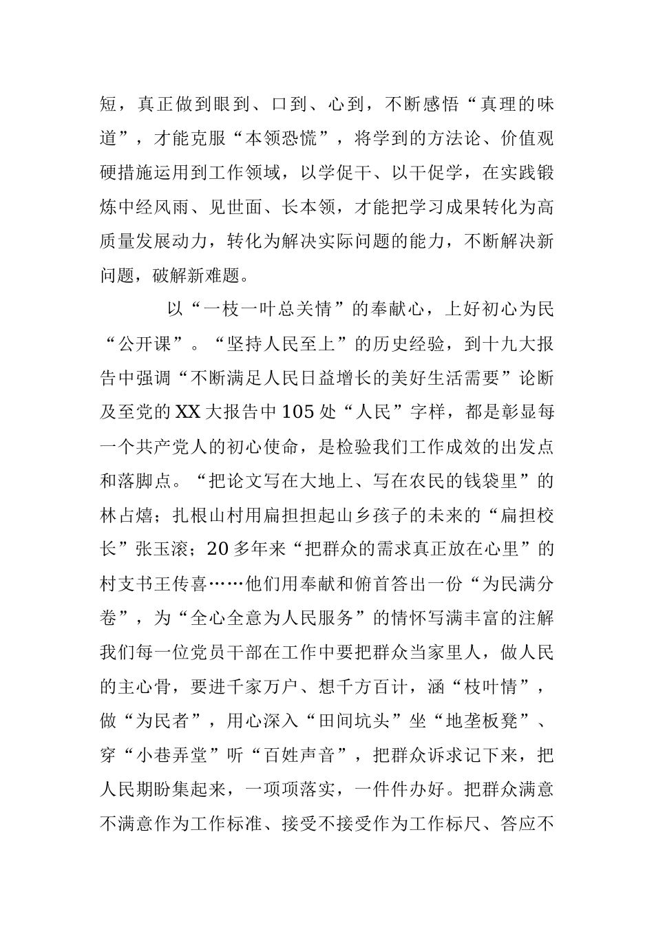 2023年的主题教育学习体会.docx_第2页