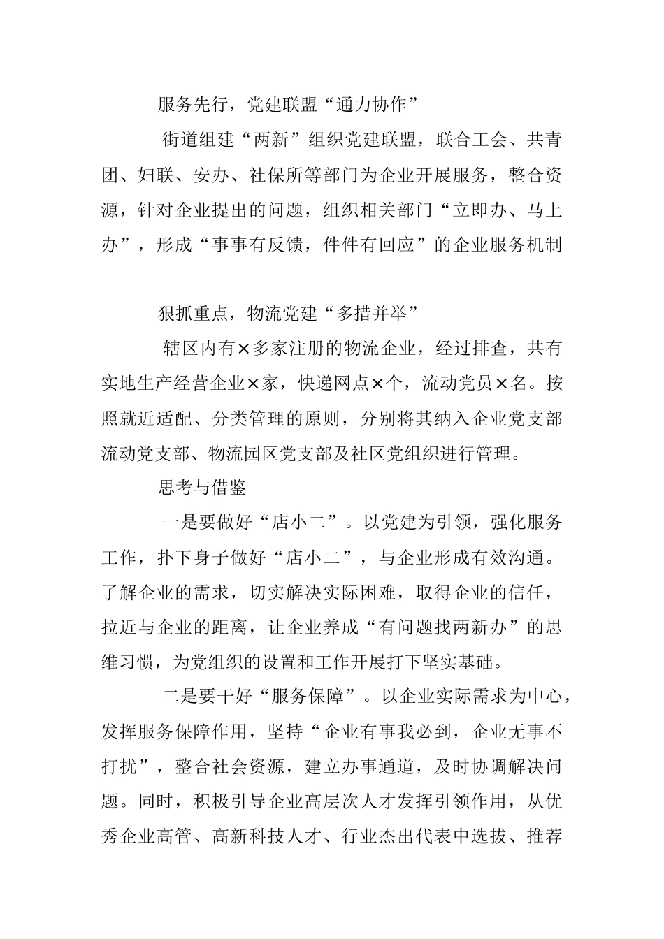 2023年经验材料：加强党建引领助推街“两新”组织高质量发展.docx_第2页