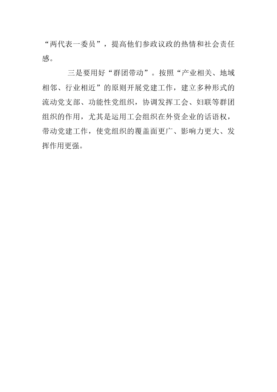 2023年经验材料：加强党建引领助推街“两新”组织高质量发展.docx_第3页