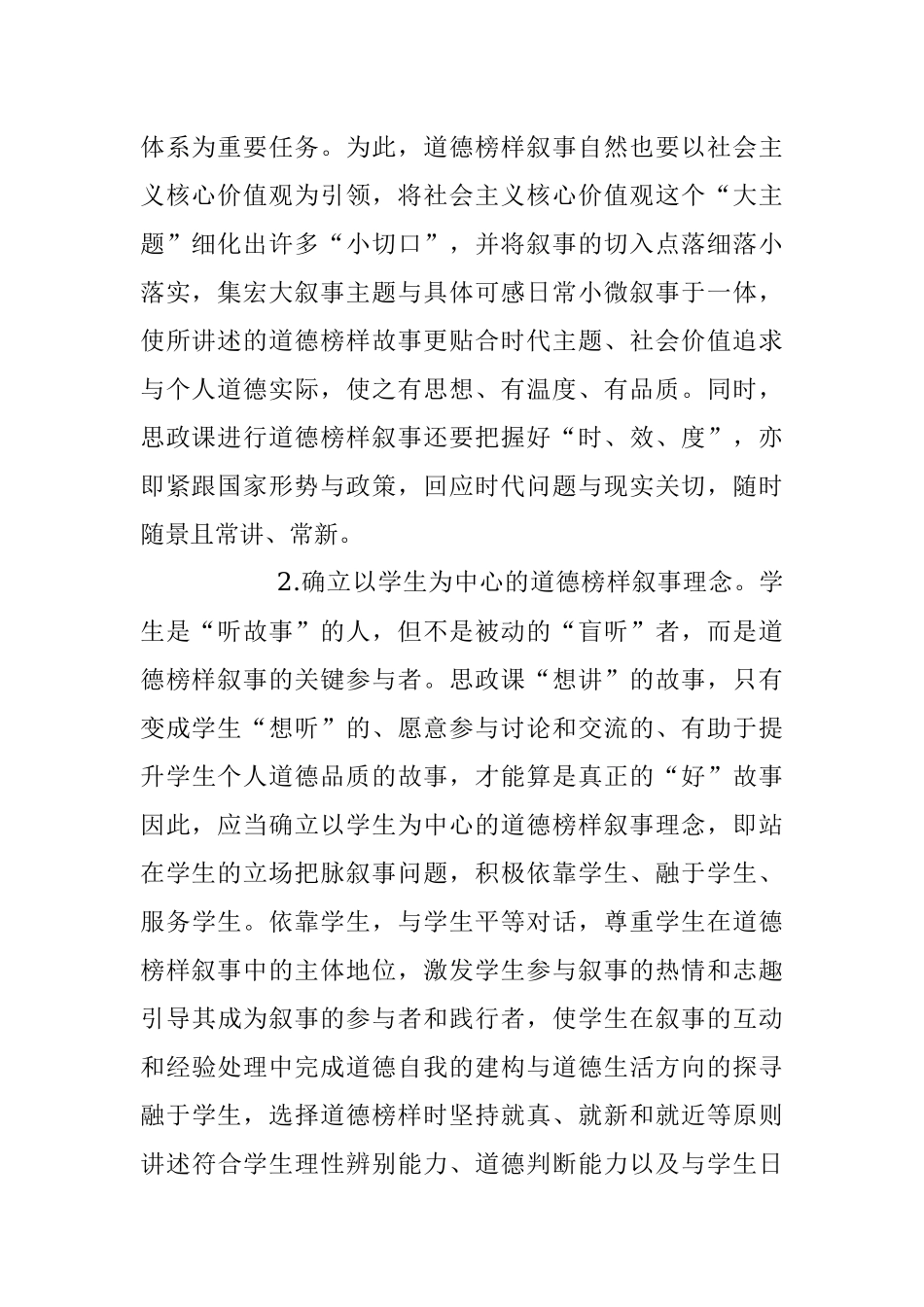2023年思政课教师培训讲稿：讲好榜样故事.docx_第2页