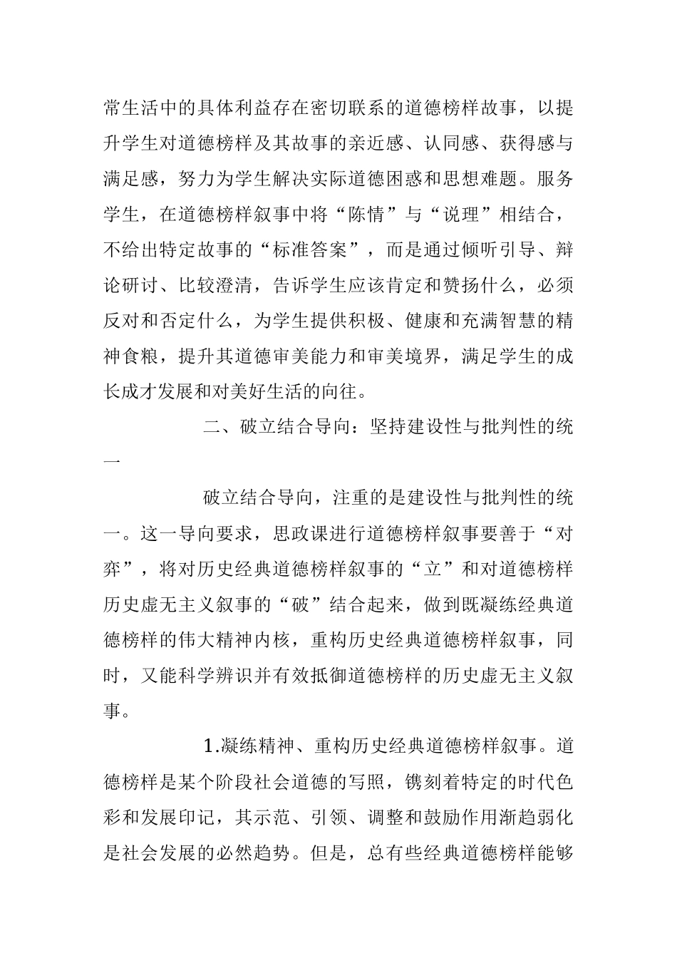 2023年思政课教师培训讲稿：讲好榜样故事.docx_第3页