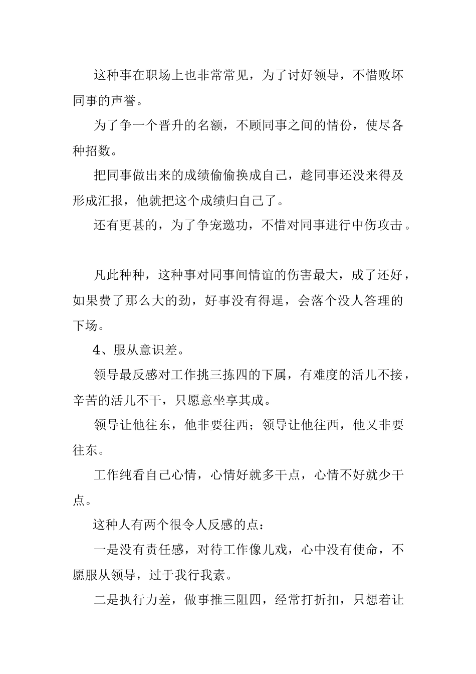 2023年比起混日子和能力差领导更反感下属这5种行为.docx_第2页