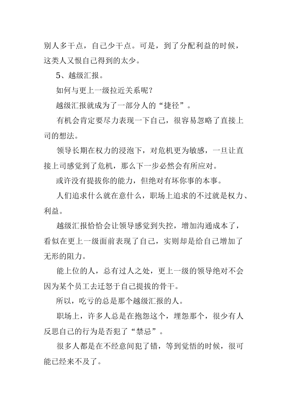 2023年比起混日子和能力差领导更反感下属这5种行为.docx_第3页