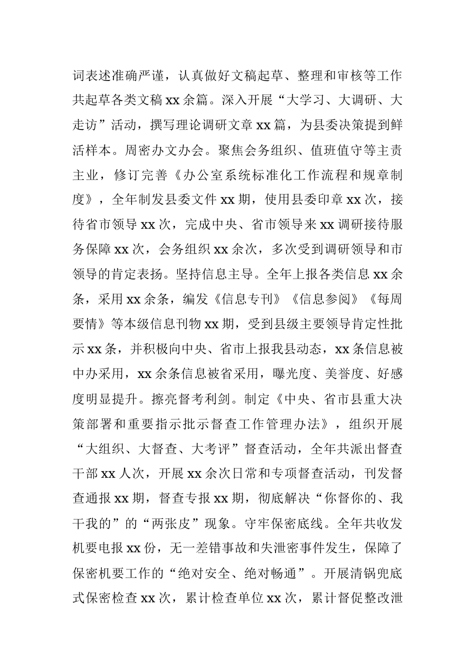 2023年某县委办公室集体先进事迹材料.docx_第2页