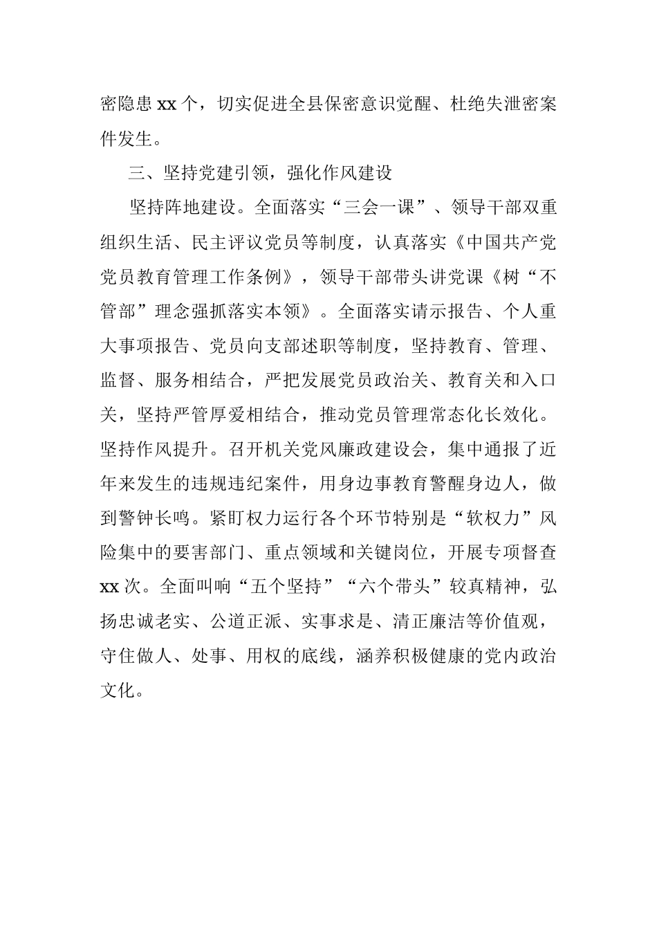 2023年某县委办公室集体先进事迹材料.docx_第3页