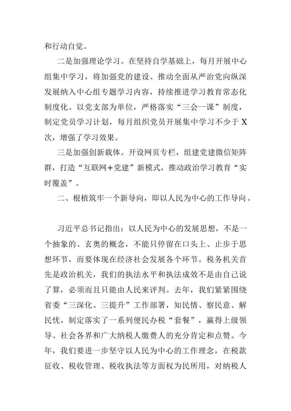 2023年某税务局一把手在全县税务系统全面从严治党工作会议上的讲话.docx_第2页
