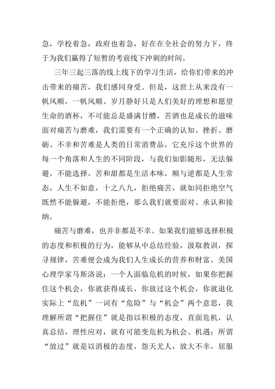 2023年校长在高三毕业典礼上的讲话（学校-中学）_1.docx_第2页