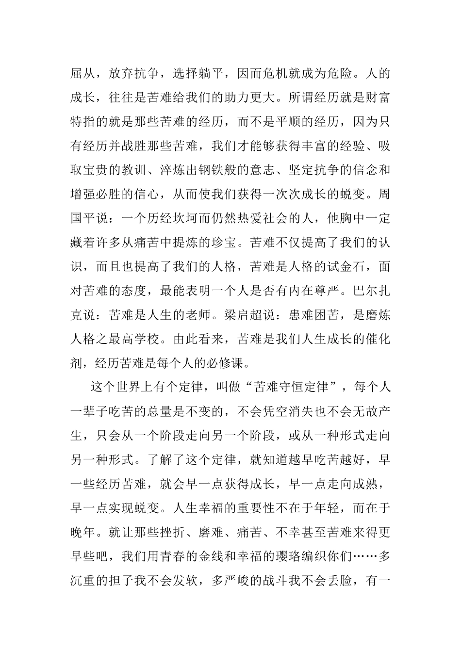 2023年校长在高三毕业典礼上的讲话（学校-中学）_1.docx_第3页