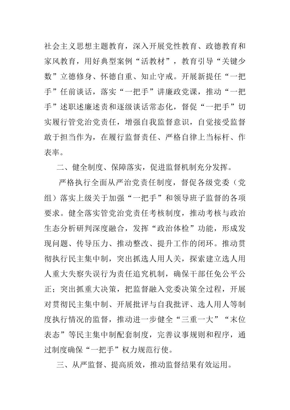 2023年纪委书记关于纪检监察干部队伍教育整顿学习研讨发言_1.docx_第2页