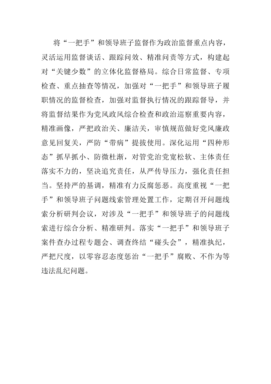2023年纪委书记关于纪检监察干部队伍教育整顿学习研讨发言_1.docx_第3页