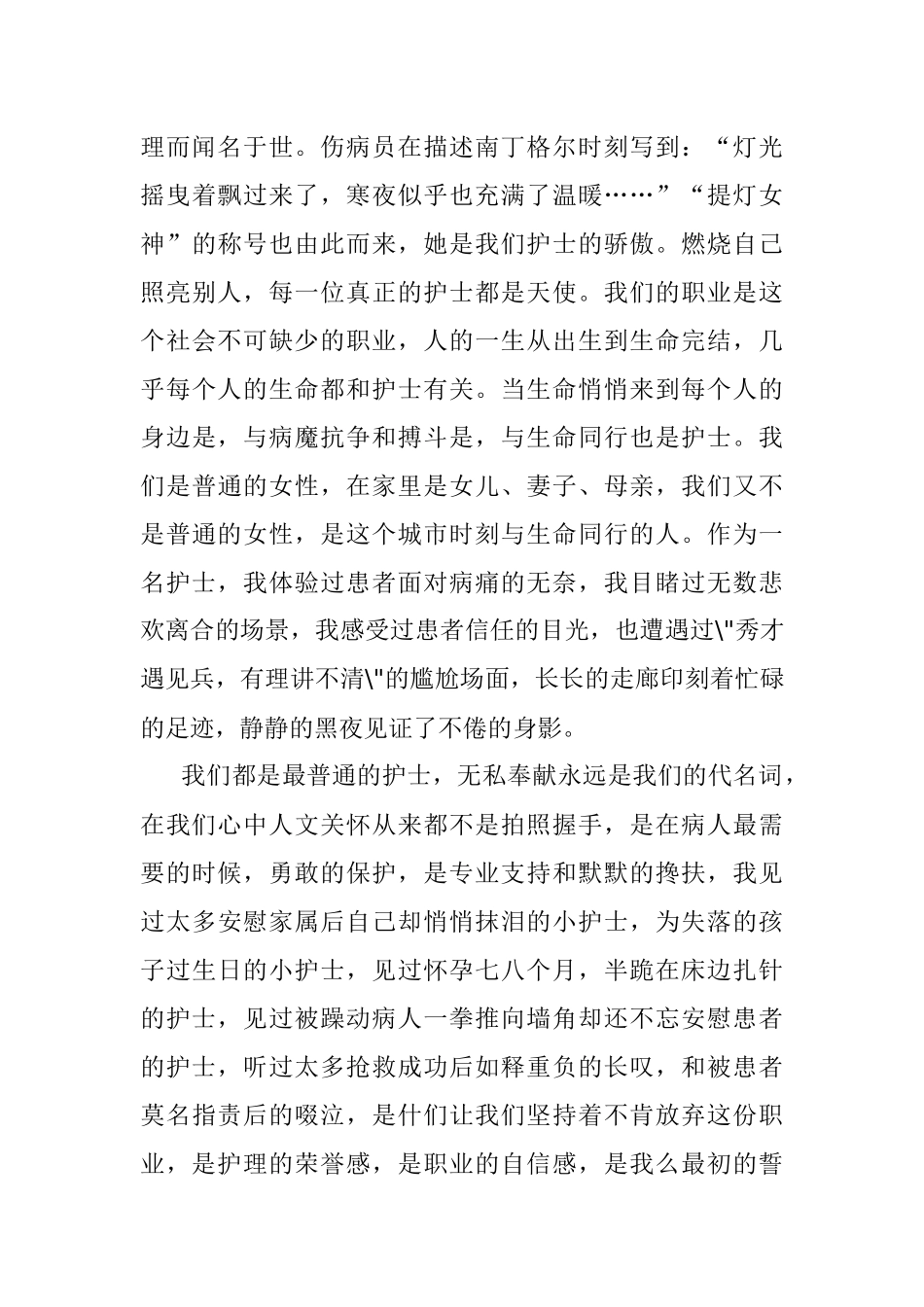 2023年演讲稿：永葆提灯精神 点亮凡人微光.docx_第2页