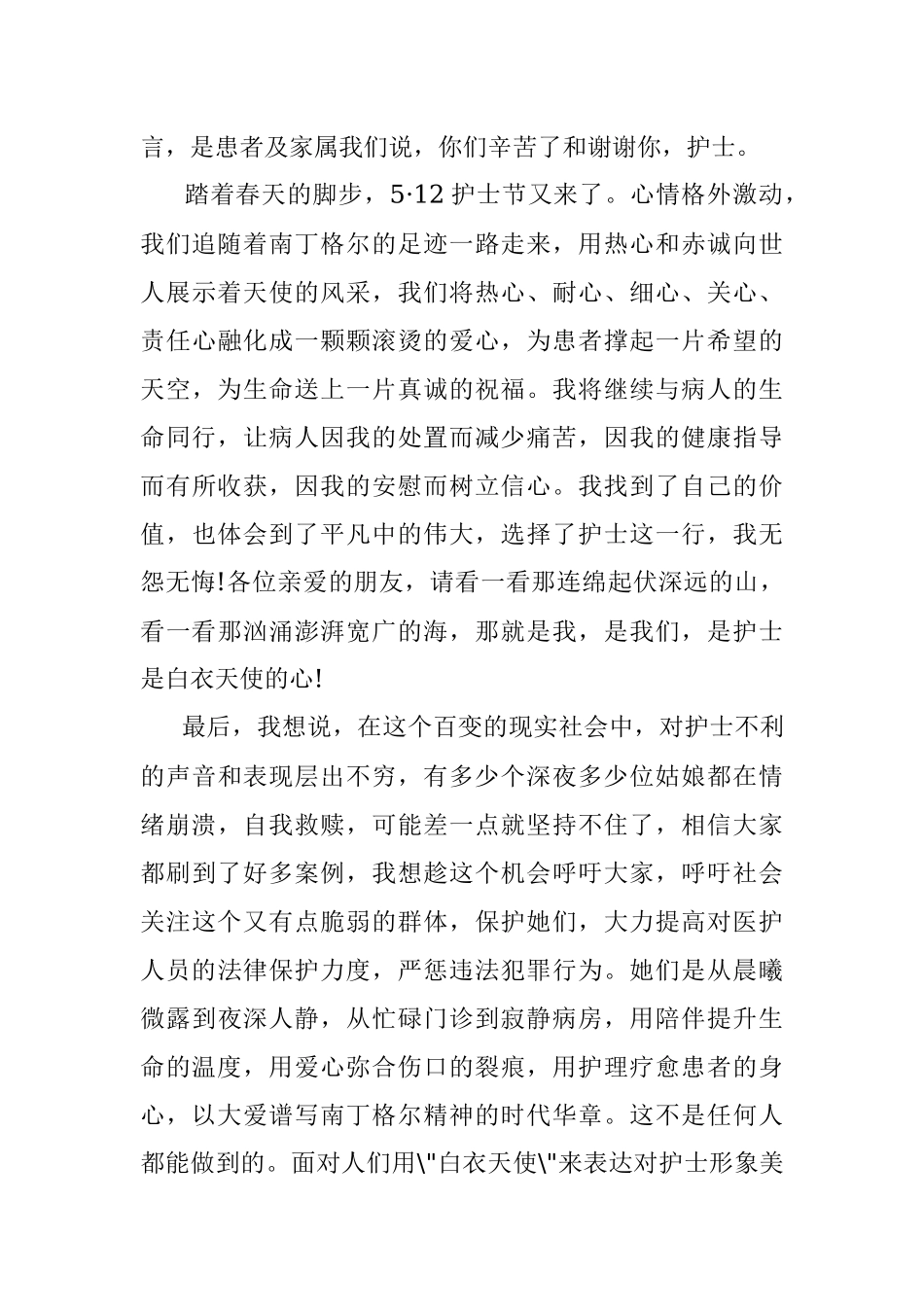 2023年演讲稿：永葆提灯精神 点亮凡人微光.docx_第3页