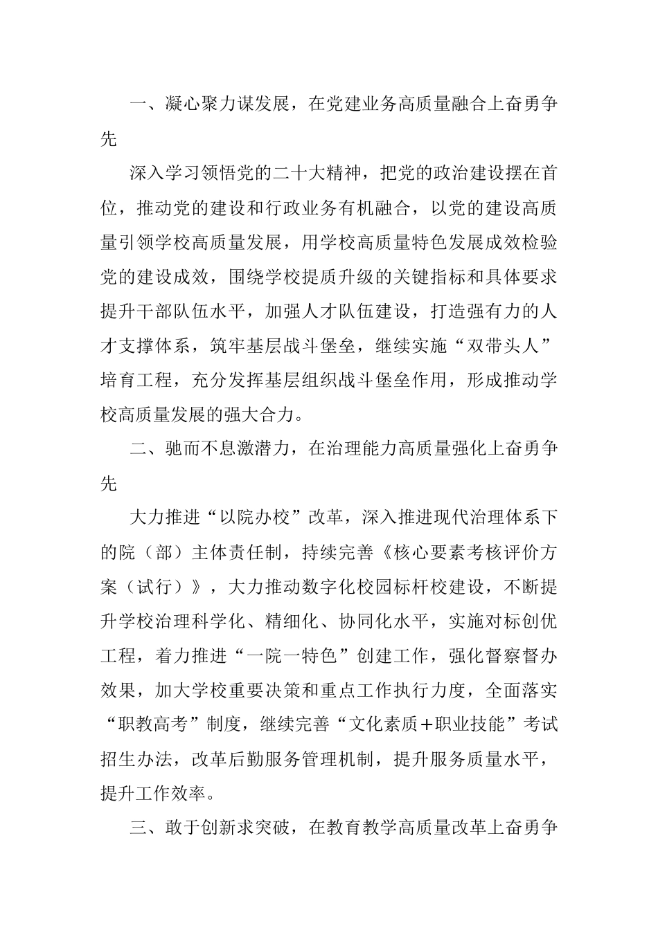 2023年校长在教育系统读书班上的发言.docx_第2页