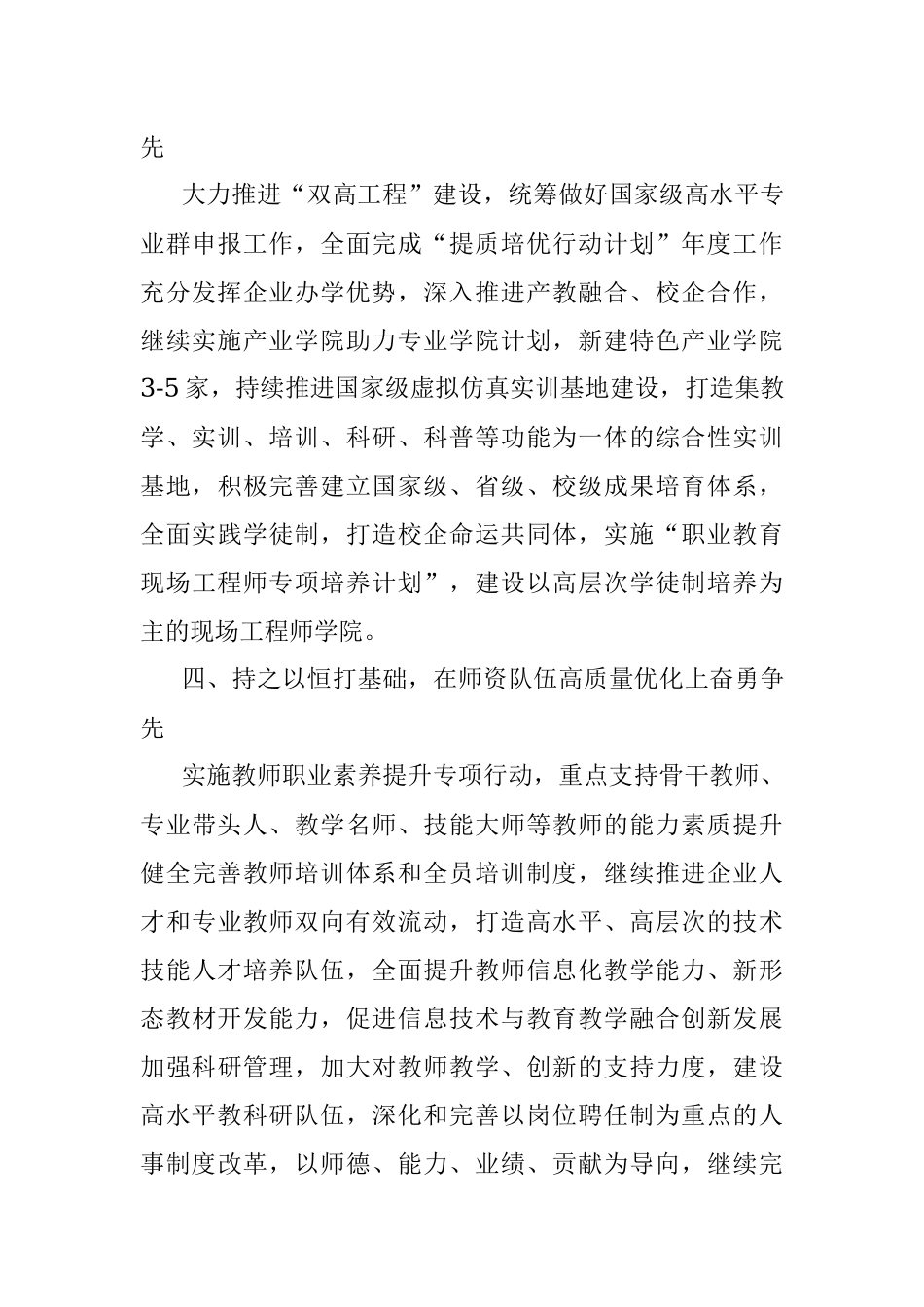 2023年校长在教育系统读书班上的发言.docx_第3页