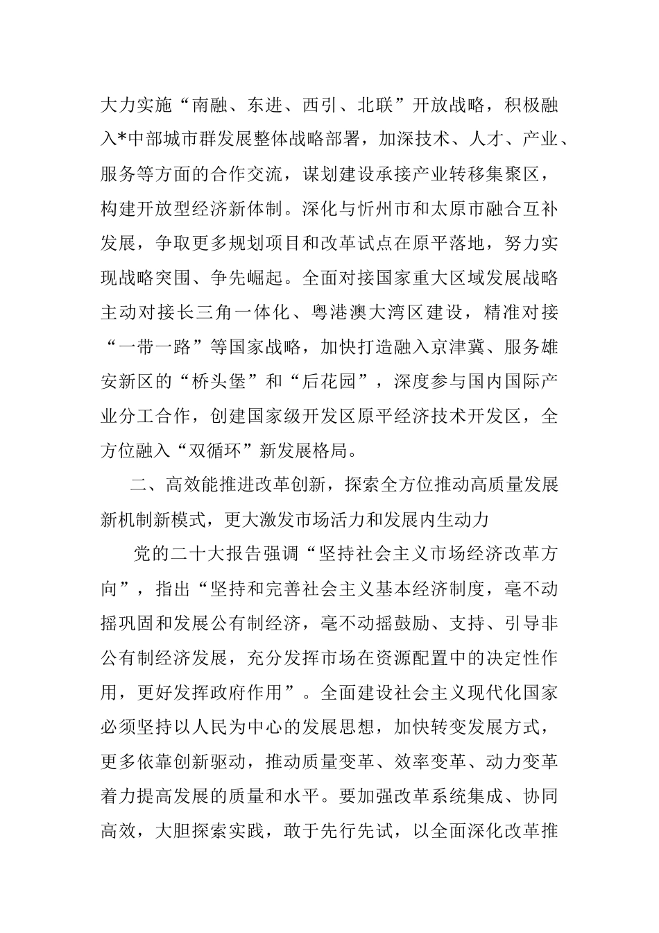 2023年某县委书记在县处级干部轮训班上的发言.docx_第2页
