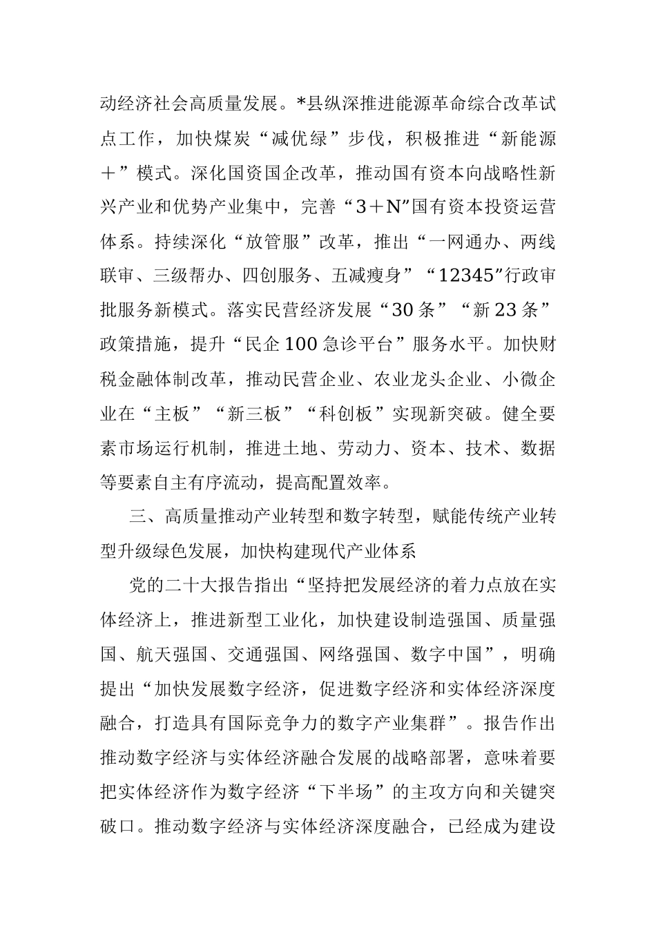 2023年某县委书记在县处级干部轮训班上的发言.docx_第3页